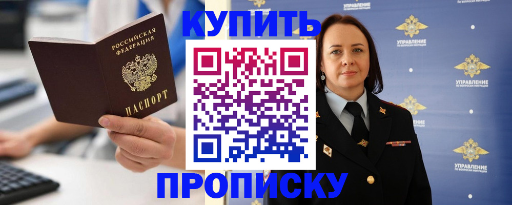 временная регистрация купить в Заречном