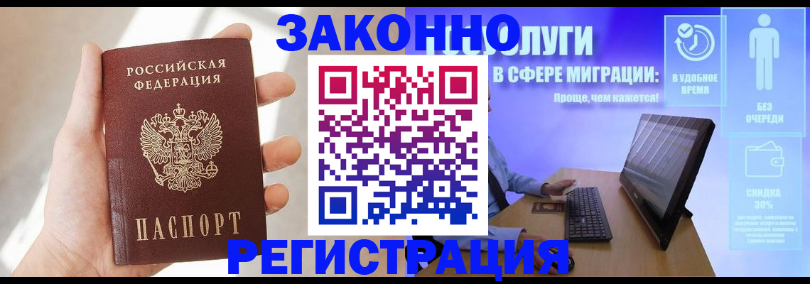 временная регистрация купить в Заречном