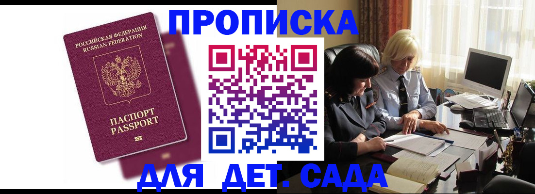 временная прописка в Заречном