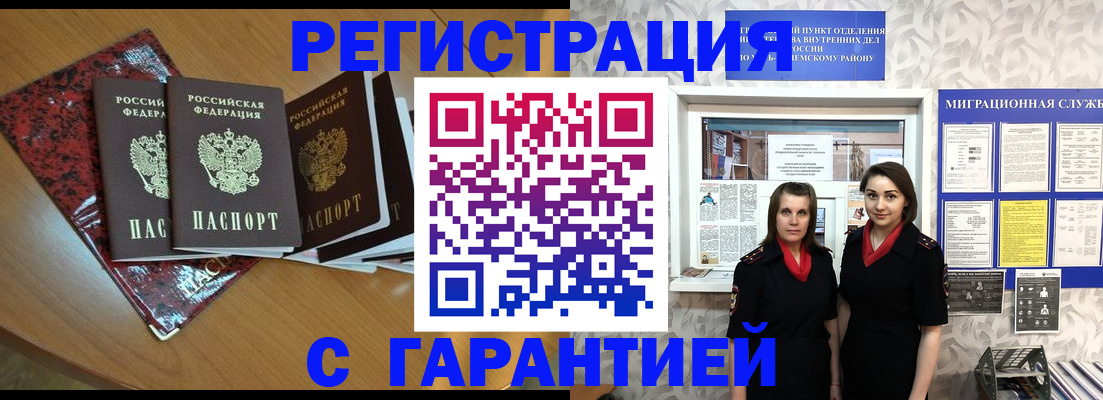 временная прописка в Заречном