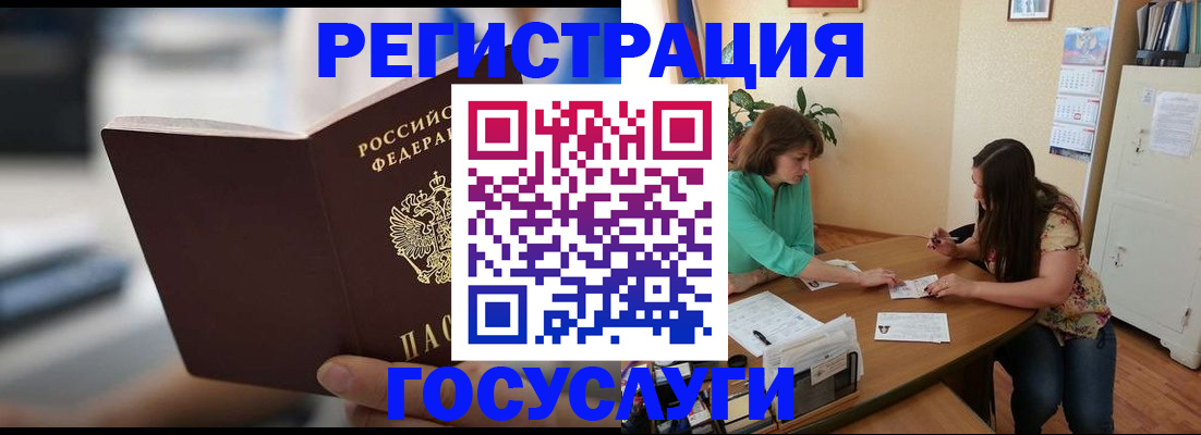 временная регистрация госуслуги в Заречном