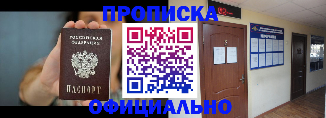 прописка гарантия в Заречном