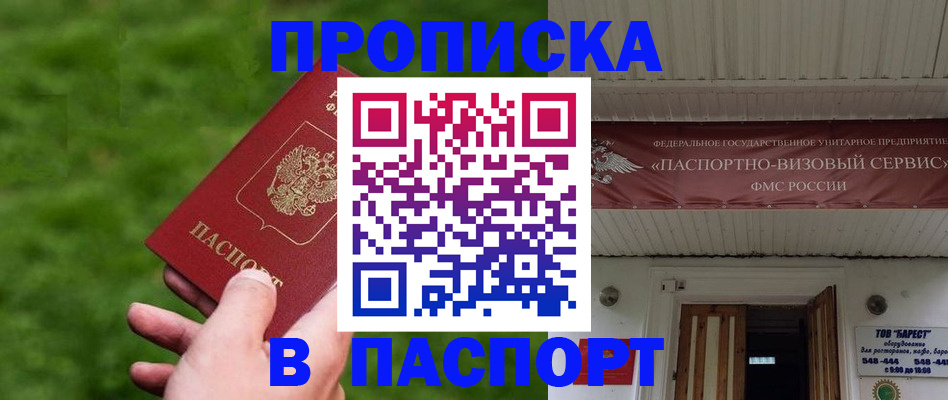 временная регистрация для всех в Заречном